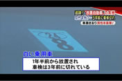 月極駐車場の放置された商用車