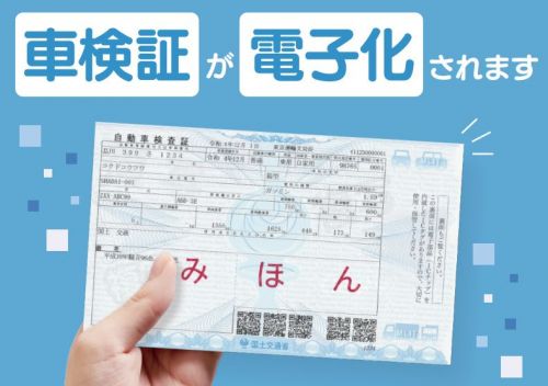 電子車検証の導入で廃車手続きはどう変わる？