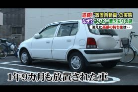 コンビニに放置された小型乗用車の撤去 写真