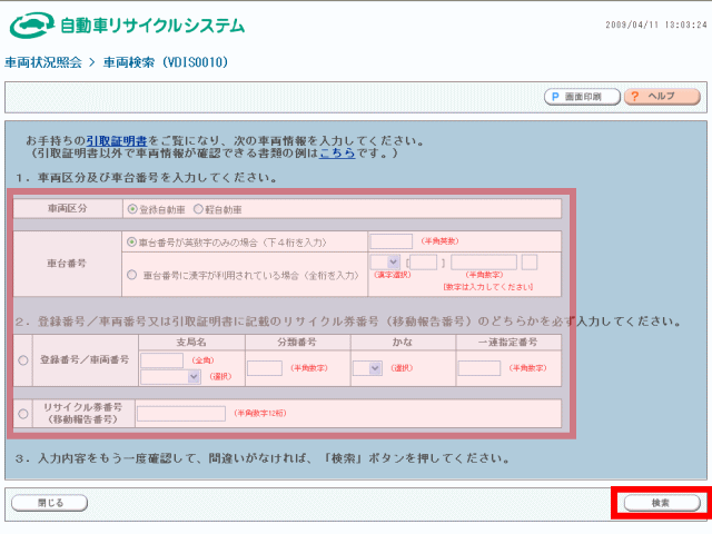 システム 自動車 リサイクル 資金管理法人システム