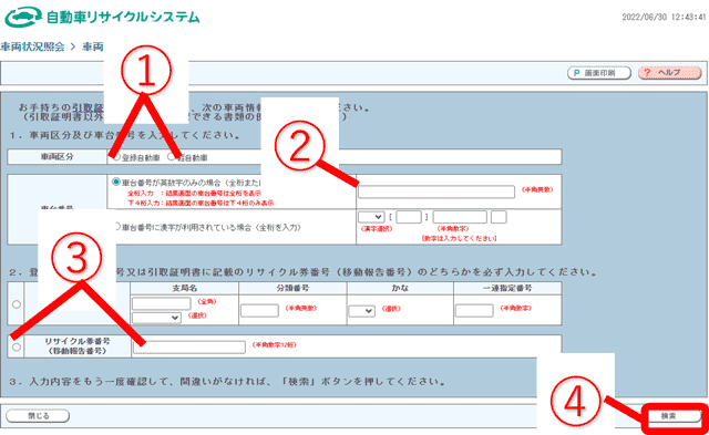 自動車リサイクルシステム スクリーンショット