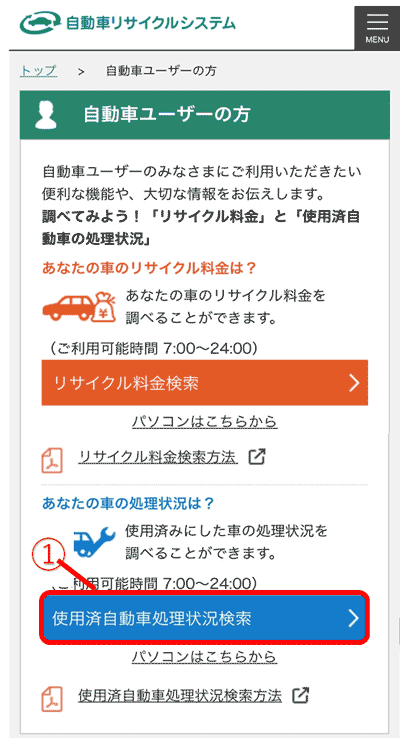 自動車リサイクルシステム スクリーンショット