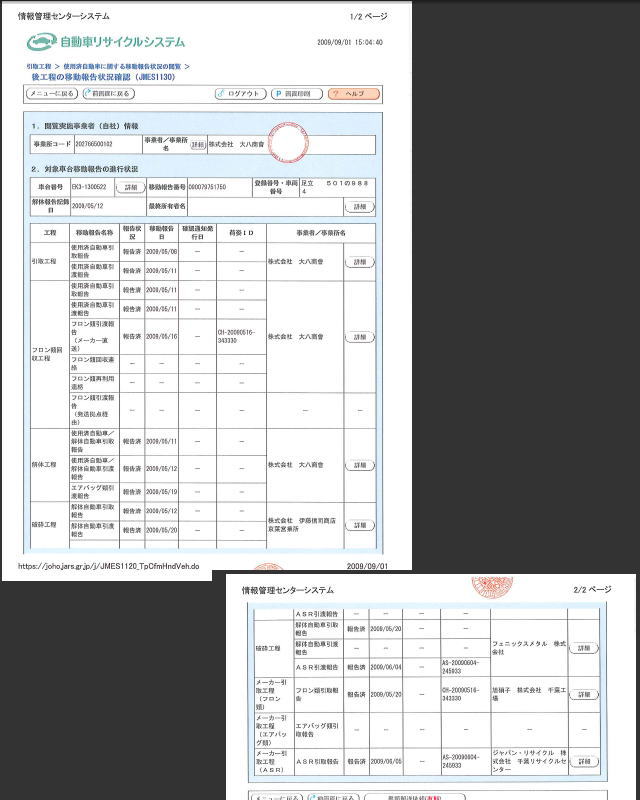 還付請求書 自動車振興会