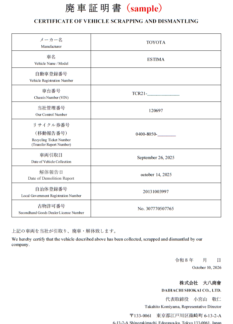 廃車証明書の見本