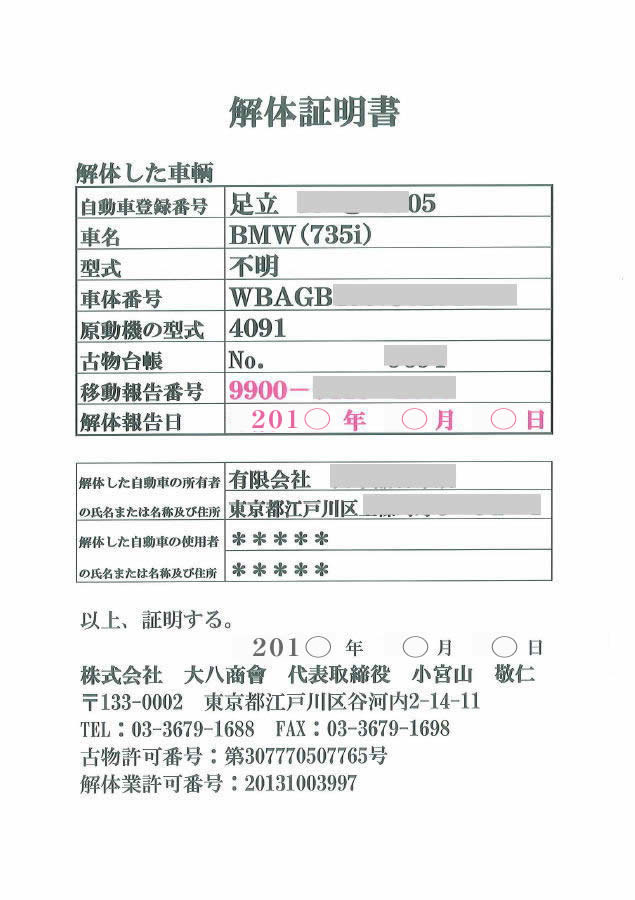 還付請求書 自動車振興会