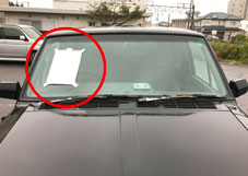 警告書がその車のどの位置にあるのかが分かる写真