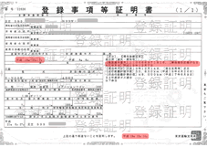 登録事項等証明書現在記録 見本