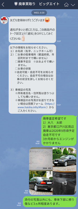 LINEイメージ