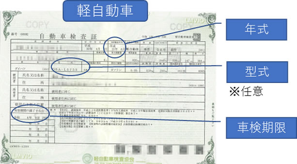 普通車の車検証
