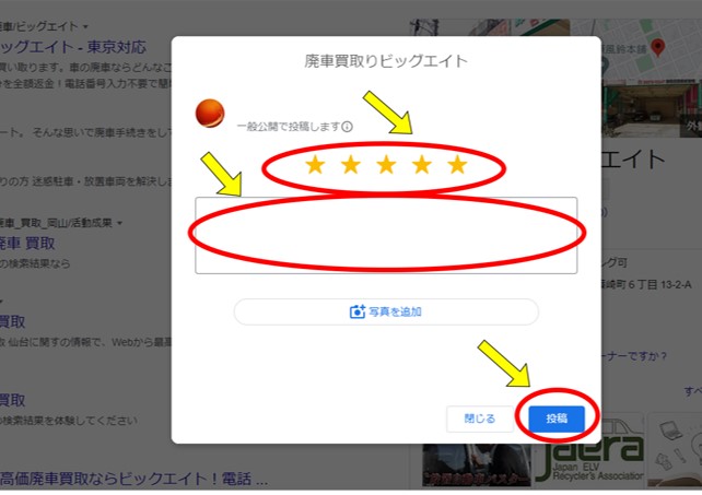 ★マークを選択して記入欄に書き込みをして「投稿」ボタンをクリックする。