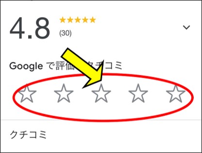 ★マークをクリックする