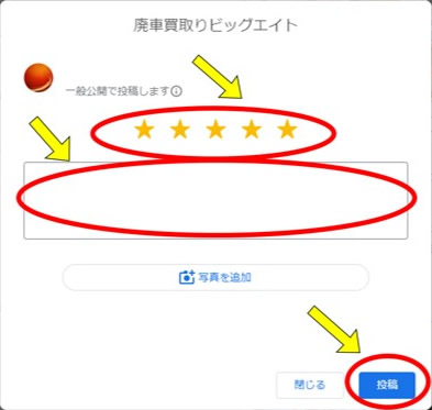 ★マークを選択して記入欄に書き込みをして「投稿」ボタンをクリックする。
