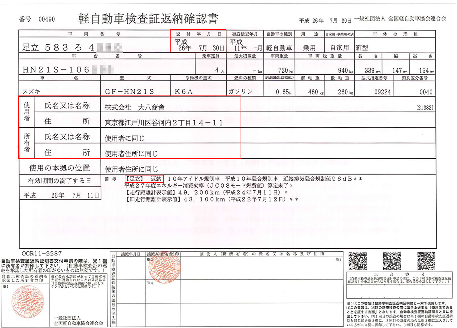 軽自動車の廃車手続きで発行される証明書 廃車手続きの流れ 廃車買取り専門店ならビッグエイト