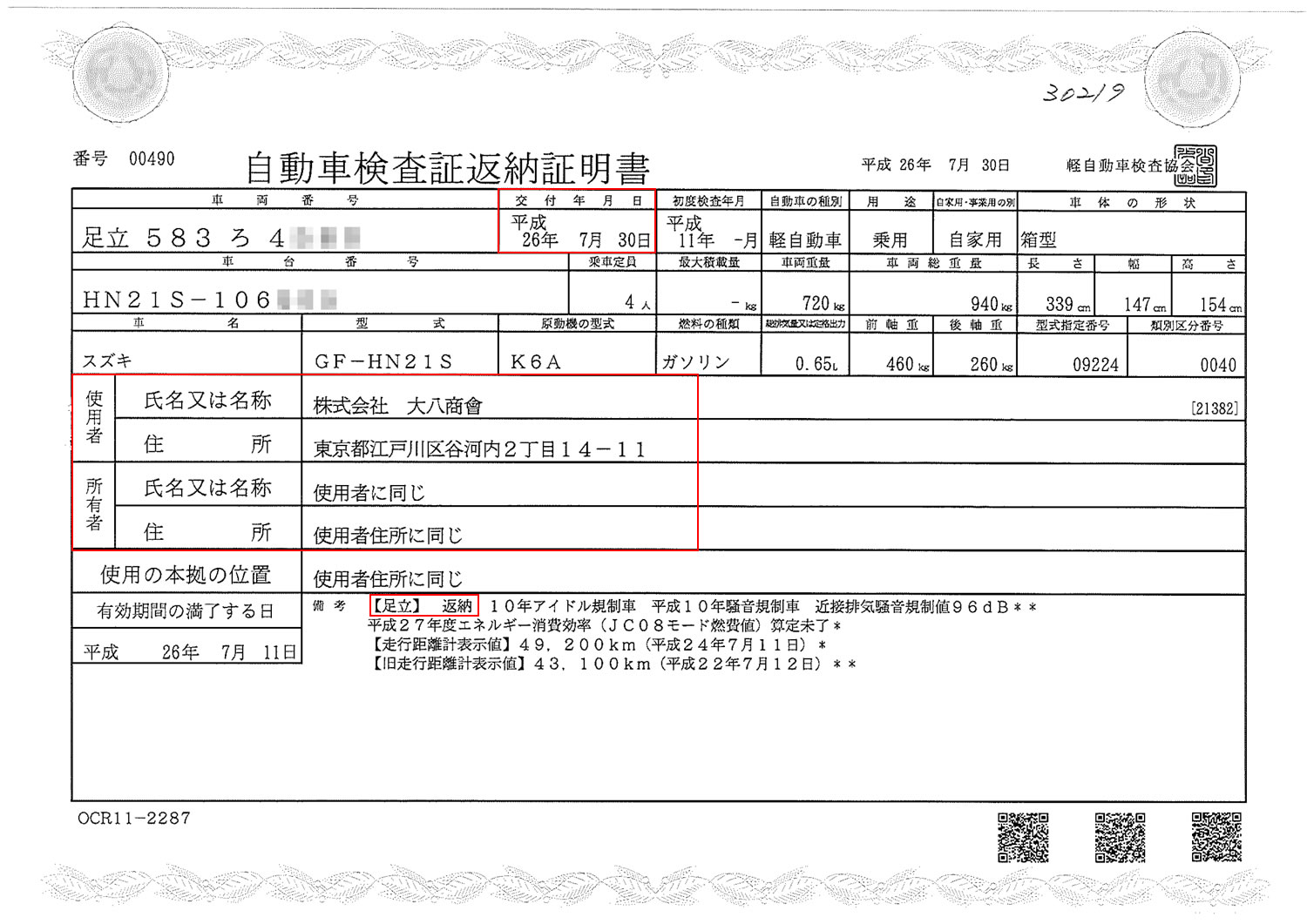 軽自動車の廃車手続きで発行される証明書 廃車手続きの流れ 廃車買取り専門店ならビッグエイト