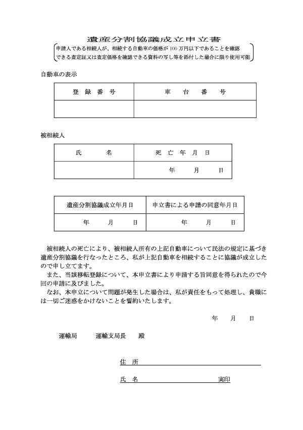 遺産分割協議成立申立書原本