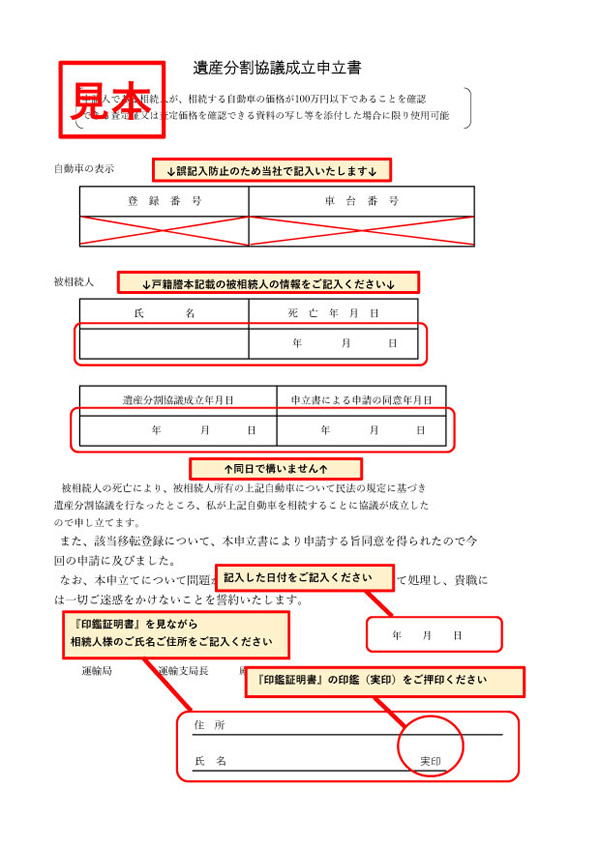 遺産分割協議成立申立書見本