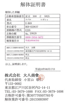 印鑑証明書をすぐにご用意できない方 廃車手続きの書類 廃車買取り専門店ならビッグエイト