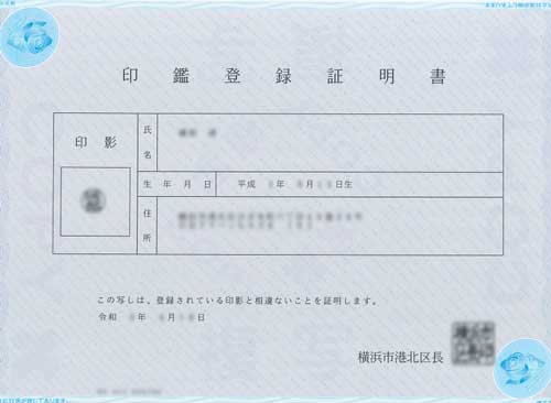 印鑑証明書 写真