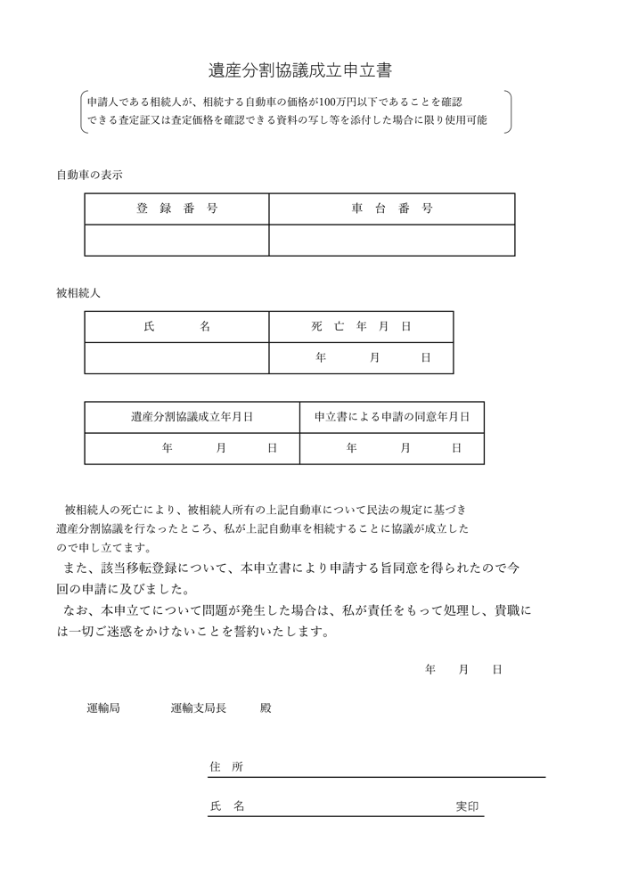 遺産分割協議成立申立書 写真