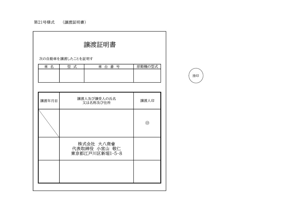 譲渡証 写真