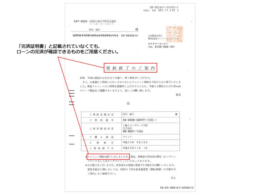 ローン完済証明書 写真