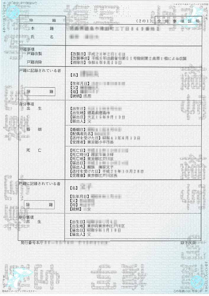 戸籍謄本 写真