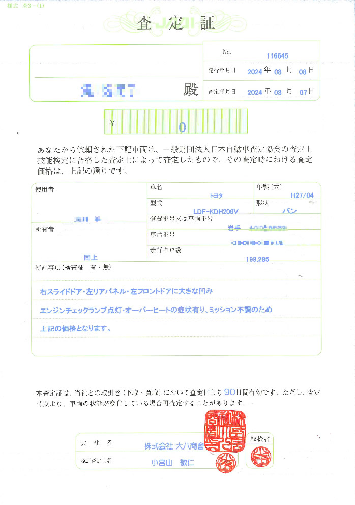 査定証見本