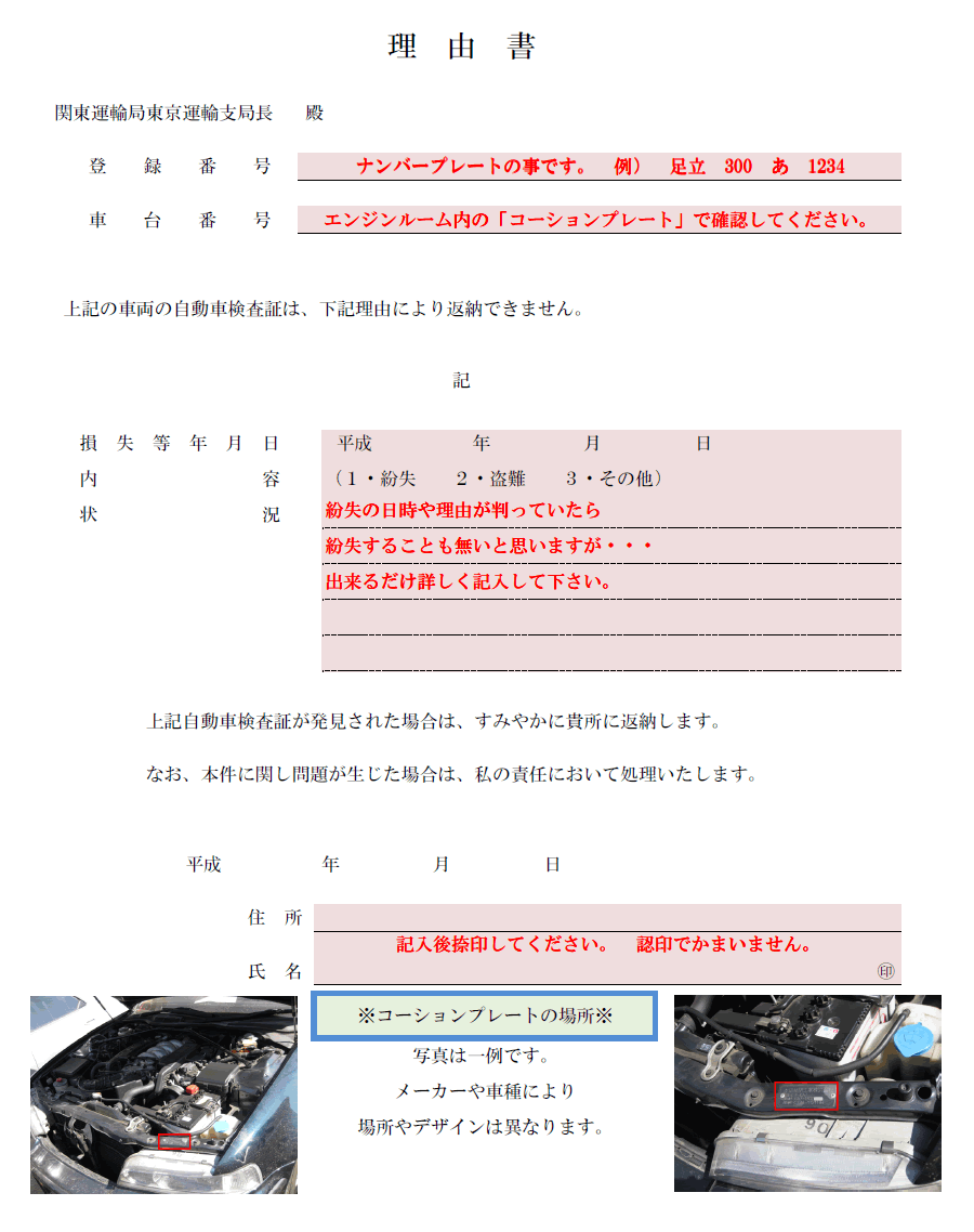 車 検証 再 発行 理由 書 バイクの車検証を紛失した時の再発行の手続き方法と必要書類 Amp Petmd Com