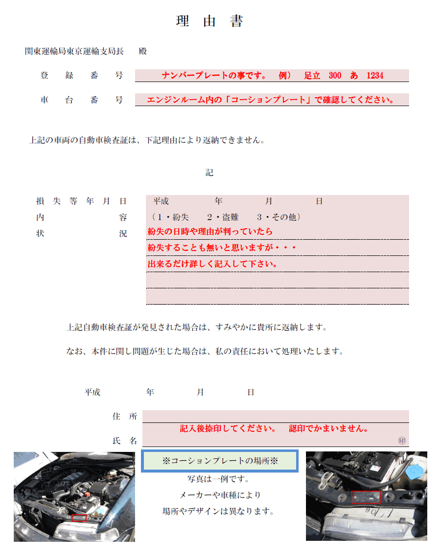 車検証を紛失した場合 廃車手続き 抹消登録 廃車買取り専門店ならビッグエイト