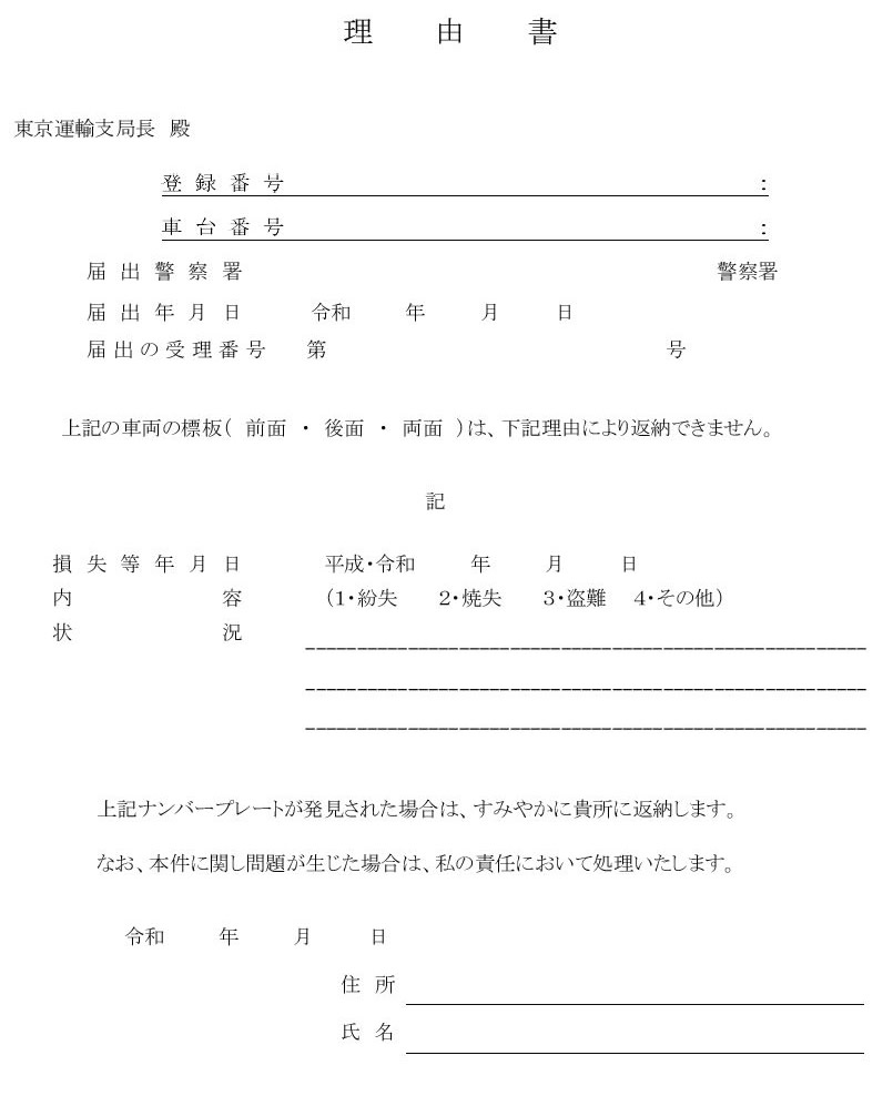 理由書3