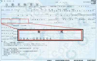 普通車の車検証の見方 廃車手続きの書類 廃車買取り専門店ならビッグエイト 普通車の車検証の見方 廃車手続きの書類 廃車買取り専門店ならビッグエイト
