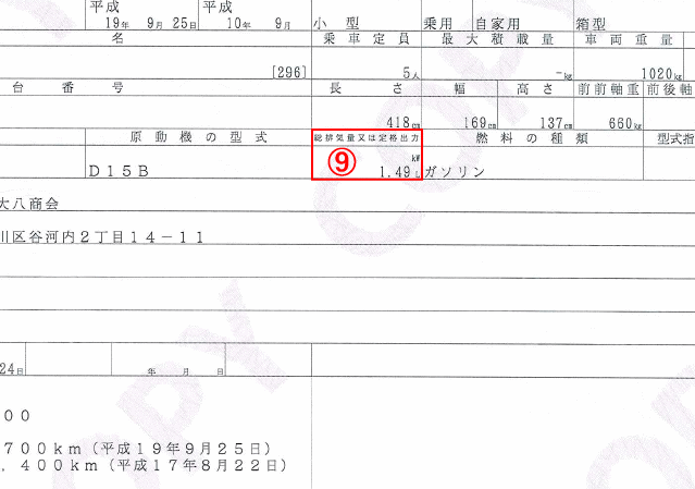 普通車 自動車検査証