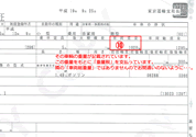 重量税還付申請書付表写真