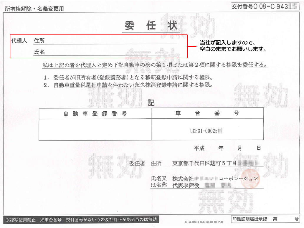 車検証上の所有者がディーラー 信販会社名義の普通車 所有権解除の手続きを自分で行なう 廃車手続き 抹消登録 廃車買取り専門店ならビッグエイト