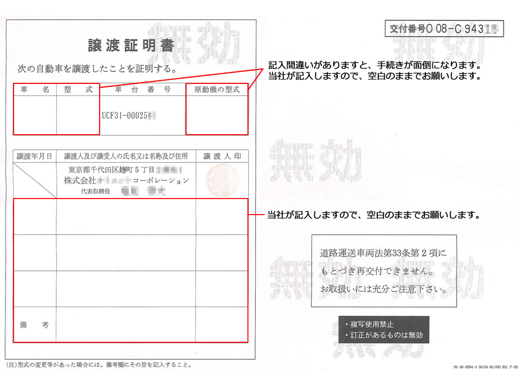 車検証上の所有者がディーラー 信販会社名義の普通車 所有権解除の手続きを自分で行なう 廃車手続き 抹消登録 廃車買取り専門店ならビッグエイト