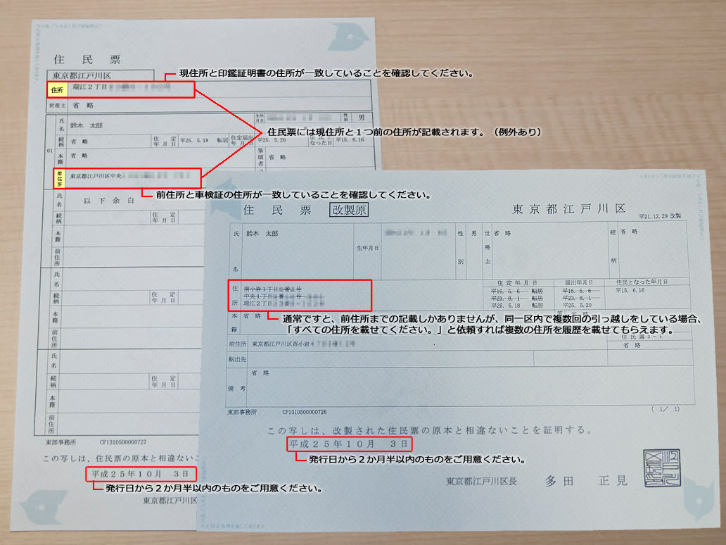 個人名義の普通車で車検証の住所と現住所が異なる場合 引越回数２回以上 廃車手続き 抹消登録 廃車買取り専門店ならビッグエイト