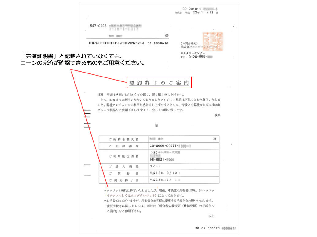 車検証上の所有者がディーラー 信販会社名義の普通車 手続きは弊社に依頼 廃車手続き 抹消登録 廃車買取り専門店ならビッグエイト