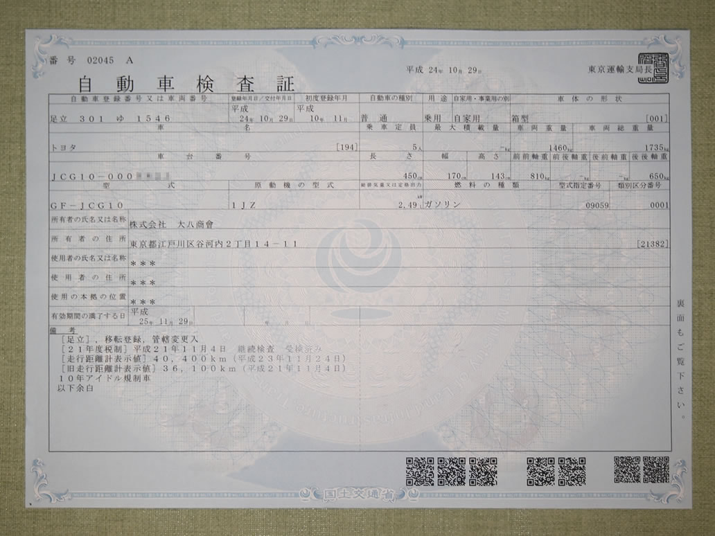 個人名義の普通車で車検証の所有者の姓が変わった場合 廃車手続き 抹消登録 廃車買取り専門店ならビッグエイト