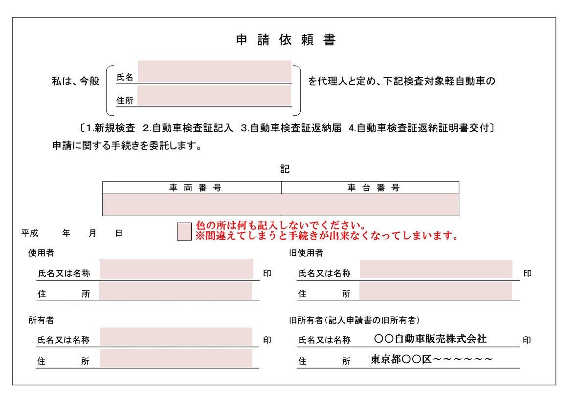 車検証上の所有者がディーラー 信販会社名義の軽自動車 所有権解除の手続きを自分で行ない 陸運局の手続きは当社に依頼する場合 廃車手続き 抹消登録 廃車買取り専門店ならビッグエイト