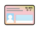 マイナンバーカードのイラスト