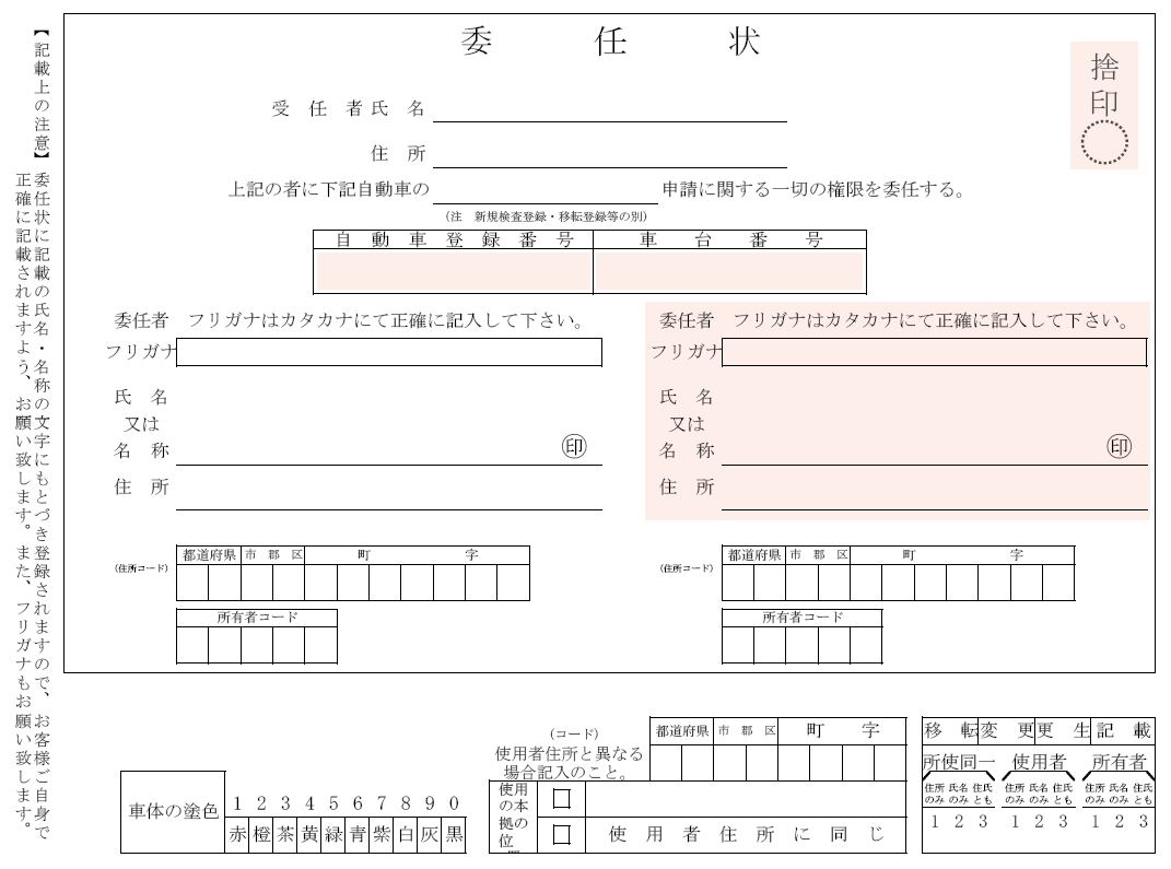 印刷用 委任状 普通車の廃車 普通車 軽自動車の所有権解除に使用 委任状 譲渡証 理由書等 廃車手続きの書類 廃車買取り専門店ならビッグエイト