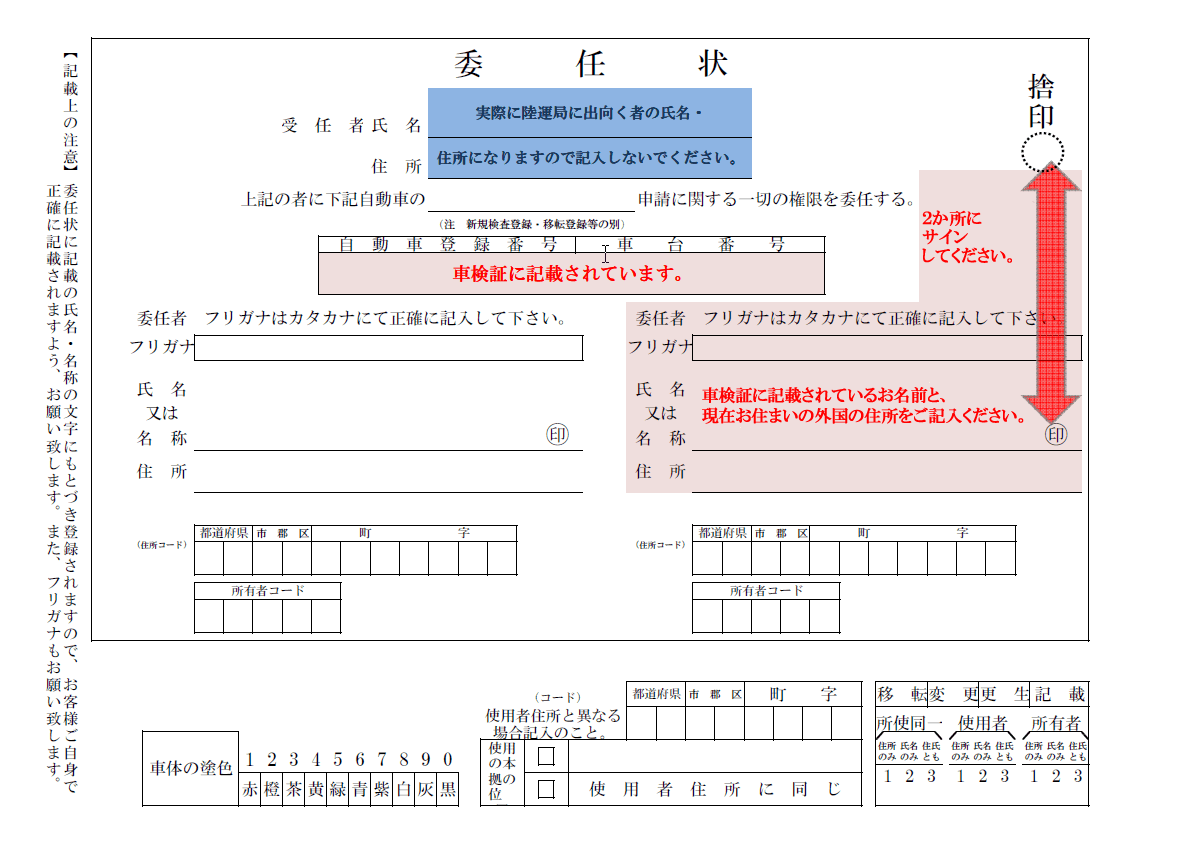 委任状 所有者が海外に居住し 住民票が日本にない場合 委任状 譲渡証 理由書等 廃車手続きの書類 廃車買取り専門店ならビッグエイト