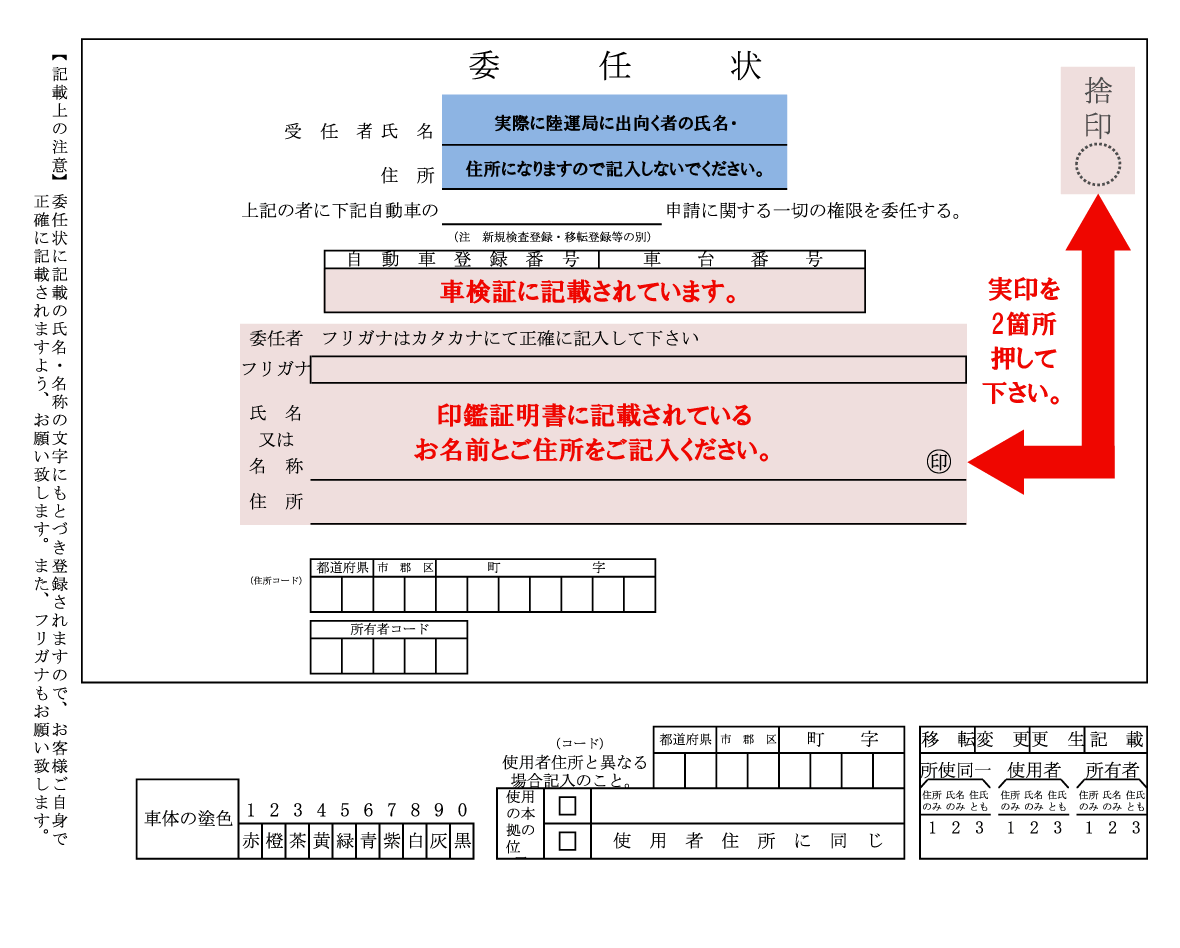 廃車手続きで使用する委任状 委任状 譲渡証 理由書等 廃車手続きの書類 廃車買取り専門店ならビッグエイト