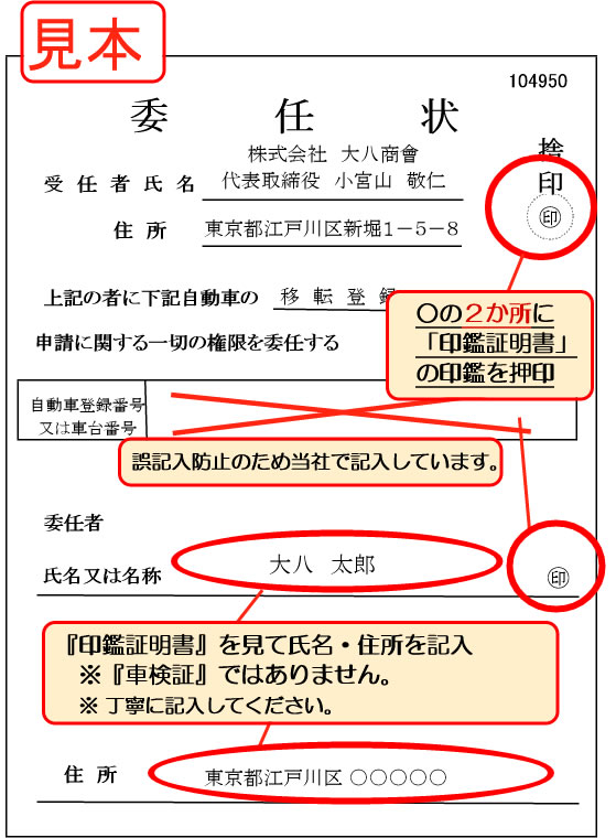 廃車手続きで使用する委任状 委任状 譲渡証 理由書等 廃車手続きの書類 廃車買取り専門店ならビッグエイト