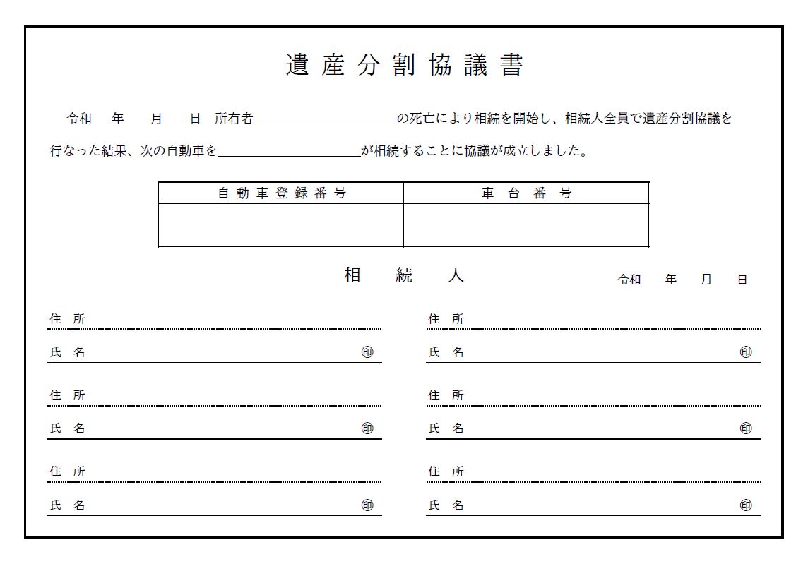 遺産分割協議書の原本