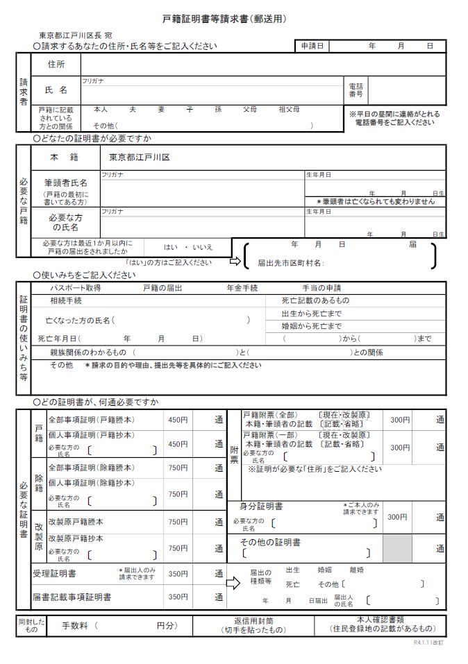 戸籍謄本請求書見本