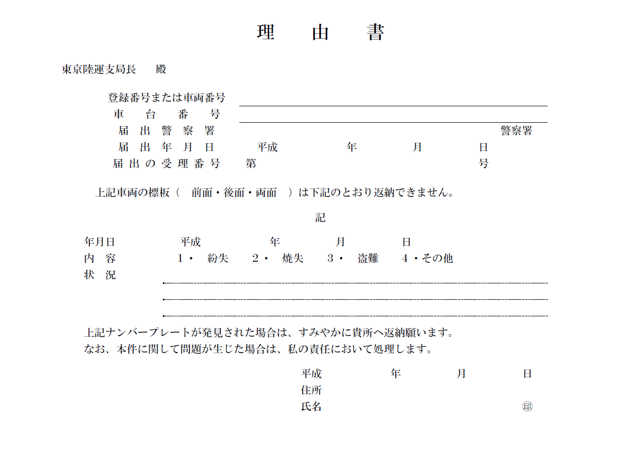 理由書3