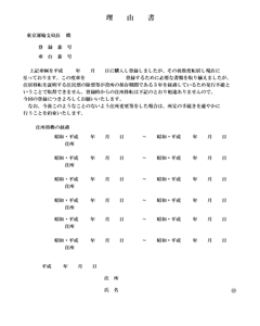 理由書1 印鑑証明書と車検証の住所がつながらない場合 委任状 譲渡証 理由書等 廃車手続きの書類 廃車買取り専門店ならビッグエイト