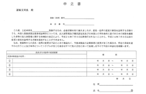 申立書 外国籍の方が複数回引っ越しした場合 委任状 譲渡証 理由書等 廃車手続きの書類 廃車買取り専門店ならビッグエイト