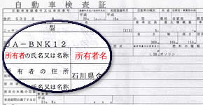 車検証 拡大写真